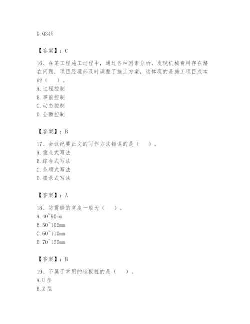 资料员之资料员基础知识题库精品（各地真题）.docx