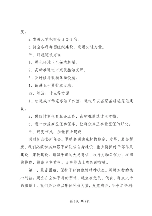 村委会年度个人的工作计划.docx