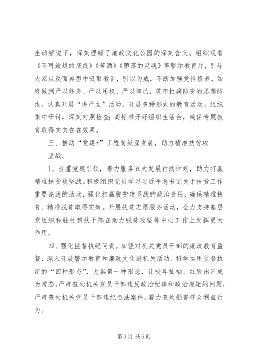 交通运输局支部某年党建工作总结.docx