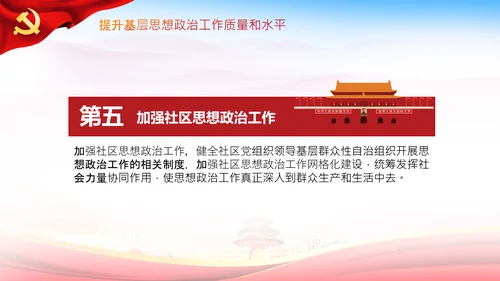 关于新时代加强和改进思想政治工作的意见PPT
