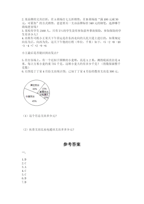苏教版数学小升初模拟试卷附参考答案（典型题）.docx