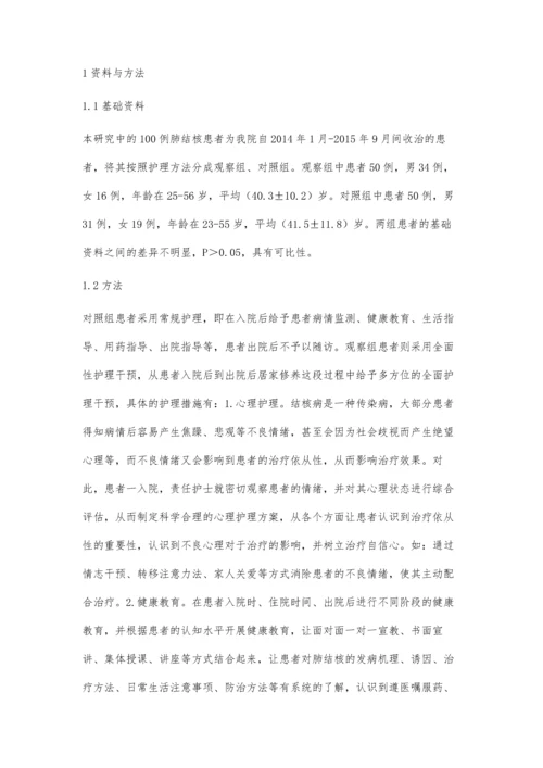 护理干预对提高肺结核患者从医行为的作用探讨.docx