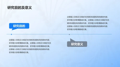 蓝色医学专业毕业论文答辩PPT