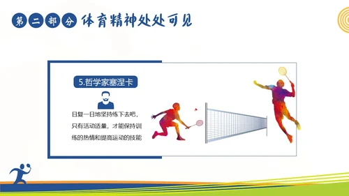 体育精神弘扬体育精神争做时代楷模课程团课PPT课件