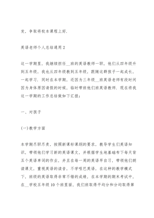 英语老师个人总结10篇.docx