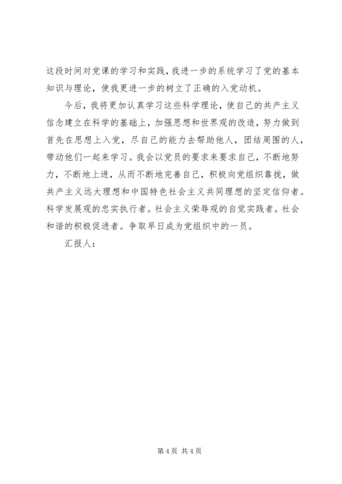 思想汇报格式：不断地努力，不断地上进.docx