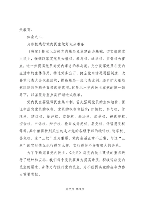 学习党的十七届四中全会精神心得体会 (5).docx