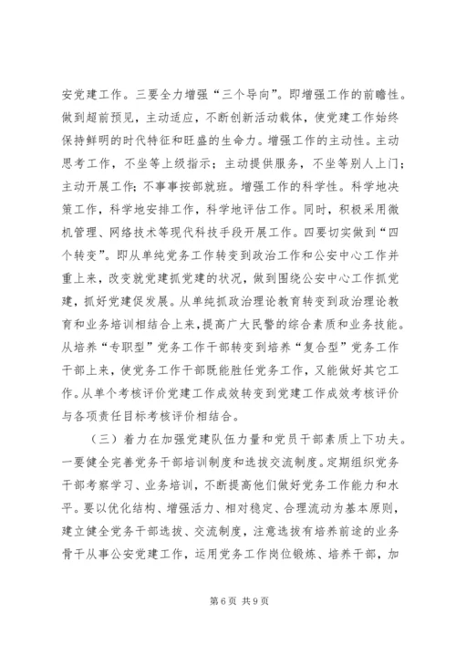 新形势下加强国有企业党建工作的思考和实践 (3).docx