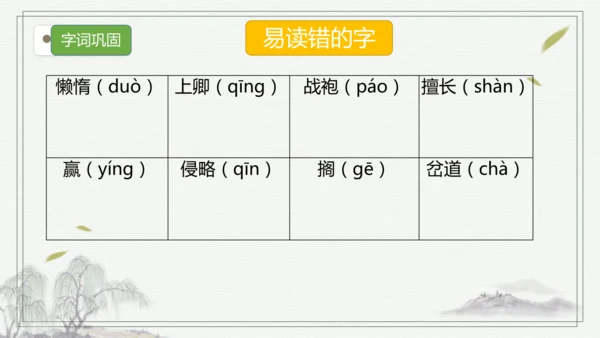 【核心考点】语文部编版五年级上册第二单元复习 课件