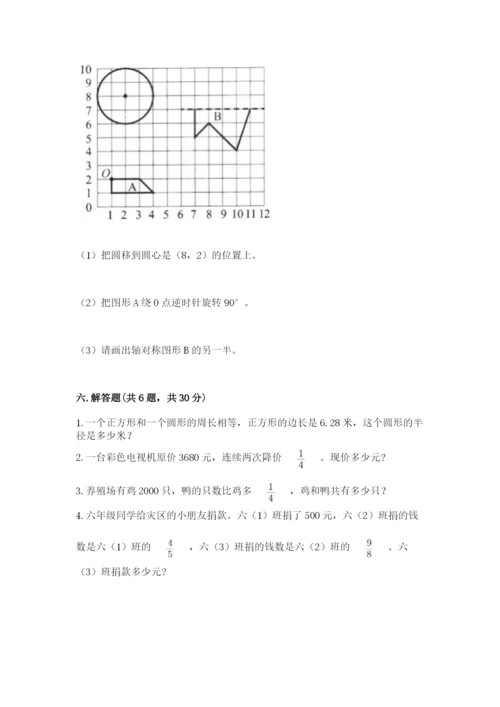 人教版六年级上册数学期末测试卷含答案（精练）.docx