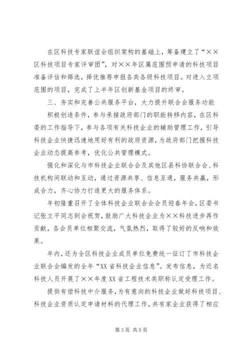 科技企业联合会工作总结与工作安排 (7).docx