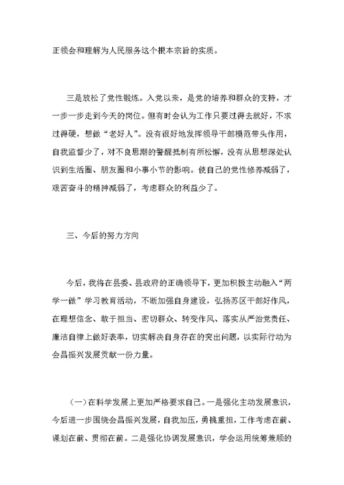 2019年度对照思想政治精神状态工作作风三方面问题民主生活会对照发言材料和对照检查材料两份