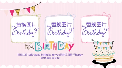 粉色生日快乐电子相册动态PPT模板