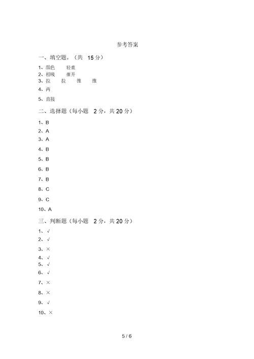 最新教科版二年级科学(上册)期末试卷及答案一