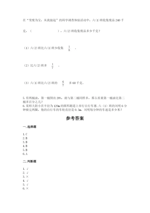 2022六年级上册数学期末测试卷附完整答案（夺冠系列）.docx