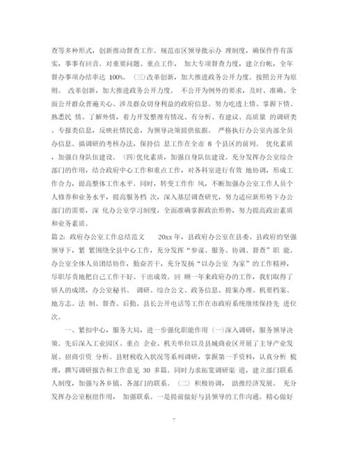 精编之政府的办公室工作总结范文.docx