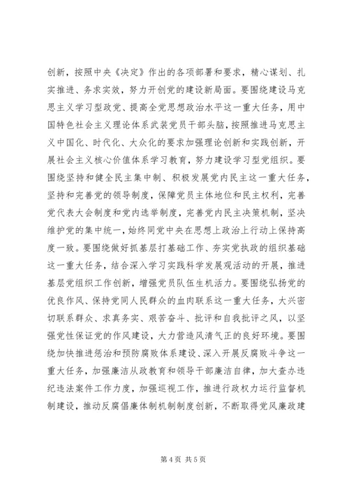 学习党的十七届四中全会和市九届六次全会精神的心得体会 (4).docx