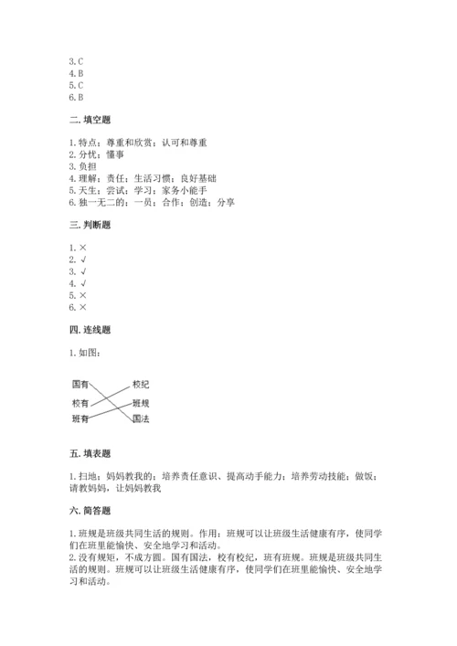 部编版道德与法治四年级上册期中测试卷附答案（综合题）.docx