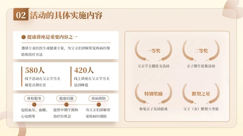 棕色插画风父亲节公益活动：关爱父亲，传递爱与温暖PPT模板