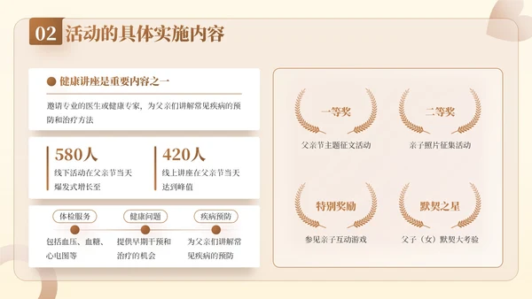 棕色插画风父亲节公益活动：关爱父亲，传递爱与温暖PPT模板