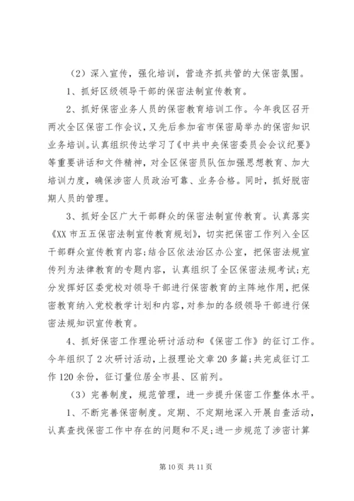 保密工作先进个人事迹材料.docx