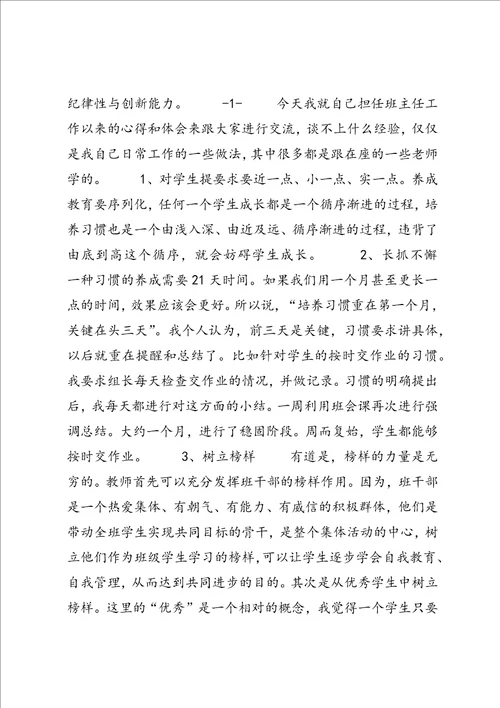 读教育,就是培养习惯有感