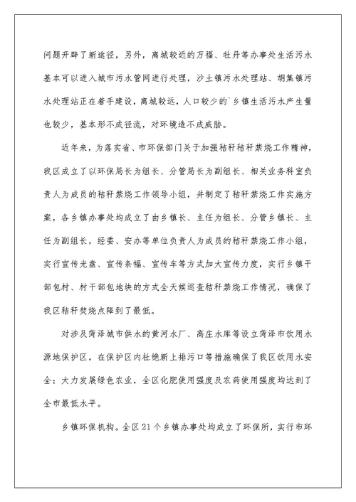 2022农村环境保护工作总结