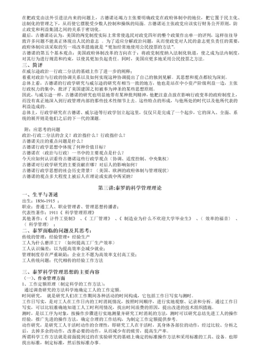 丁煌《西方行政学说史》笔记.docx