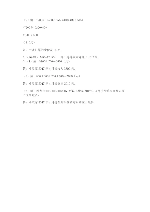 六年级下册数学期末测试卷带答案（培优a卷）.docx