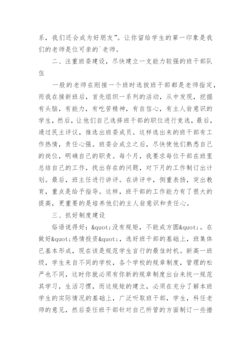 高中班主任教学个人总结.docx
