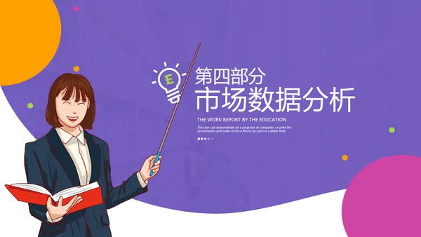 2021年欧美风公开课教学设计通用教育培训机构宣传PPT模板