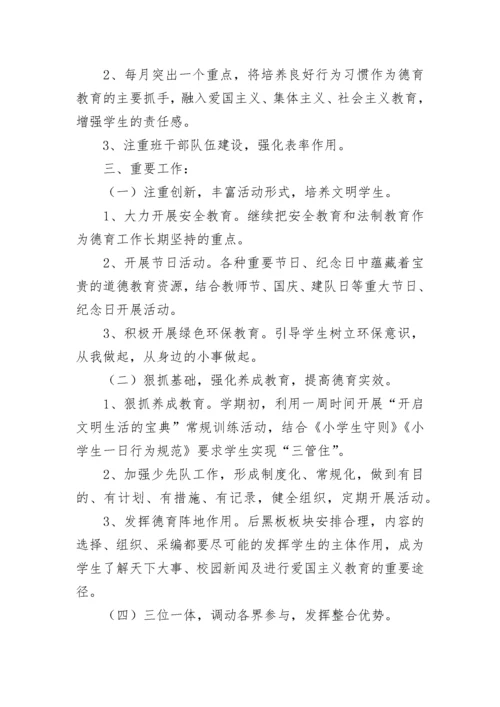 学校德育工作计划安排文本2023.docx