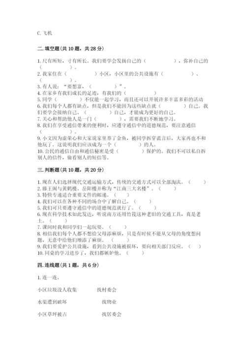 部编版道德与法治三年级下册期末测试卷附答案（满分必刷）.docx