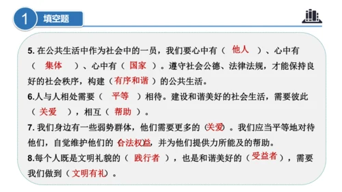 第二单元（复习课件）-五年级道德与法治下学期期末核心考点集训（统编版）