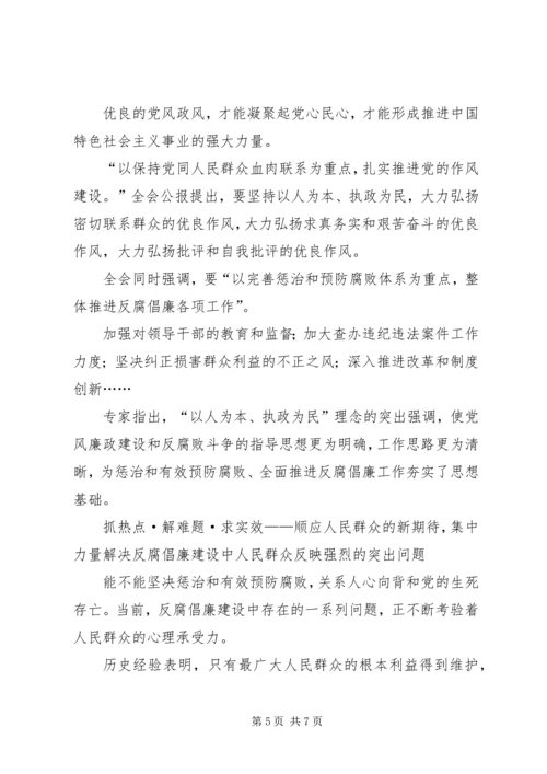 学习第十七届中纪委第六次全会精神心得.docx