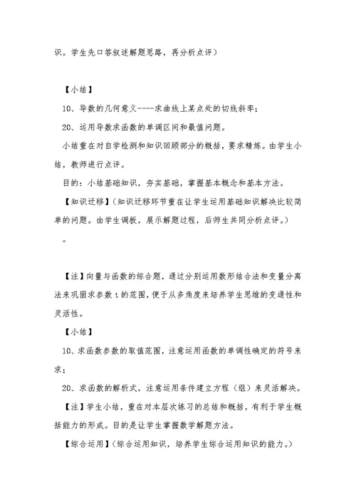 《导数复习》教学课例分析