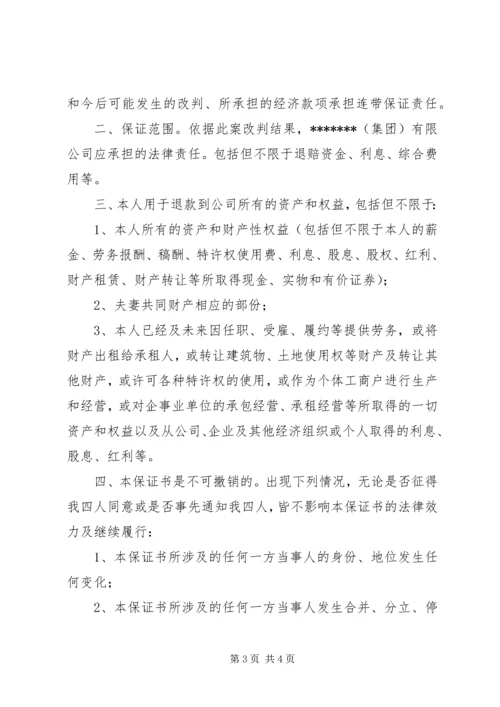 共同偿还承诺书 (2).docx