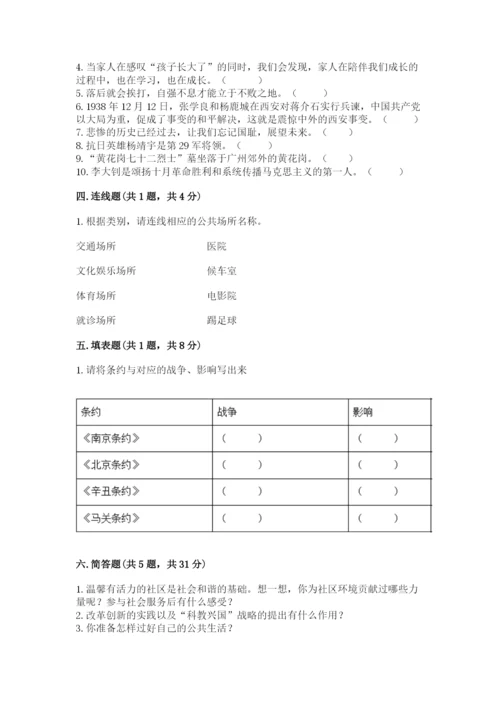 部编版五年级下册道德与法治 期末测试卷（综合题）.docx
