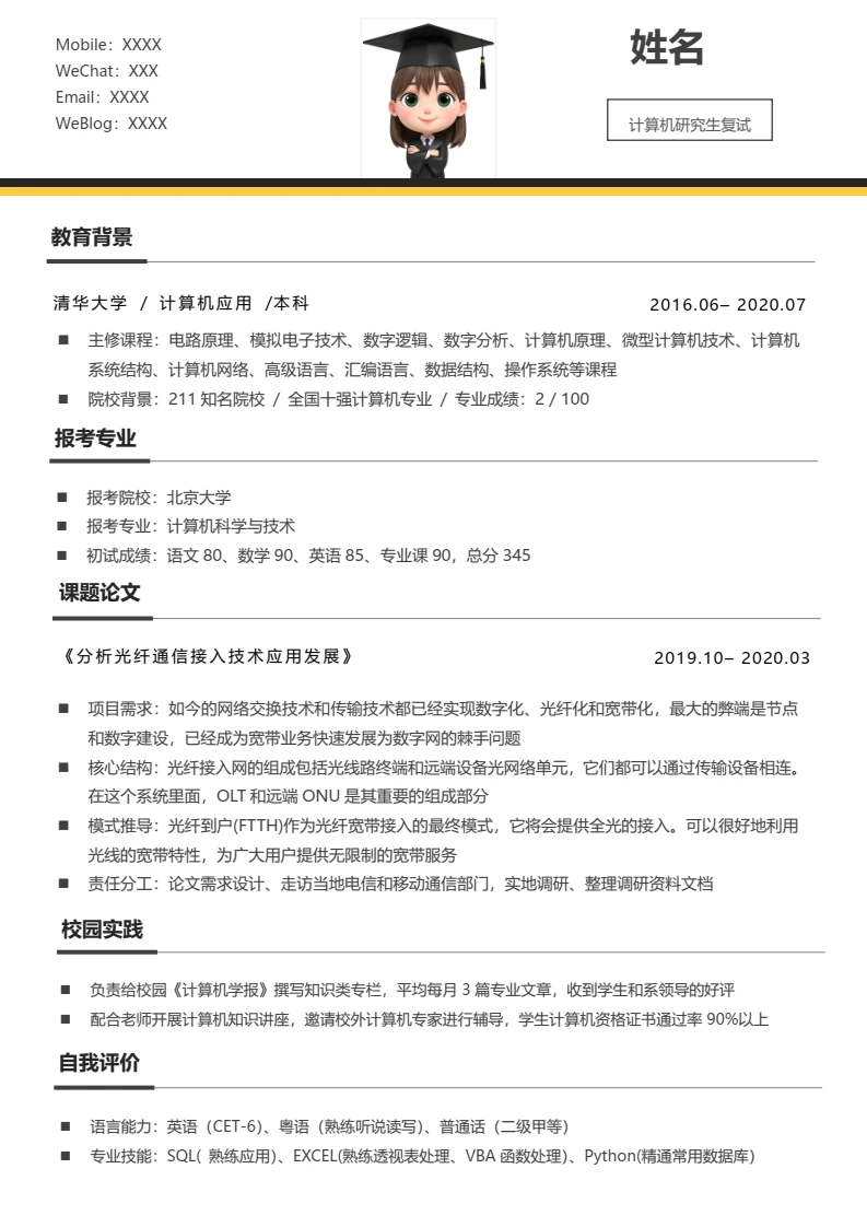 灰色考研复试考研面试简历研究生复试单页简历计算机专业通用模版