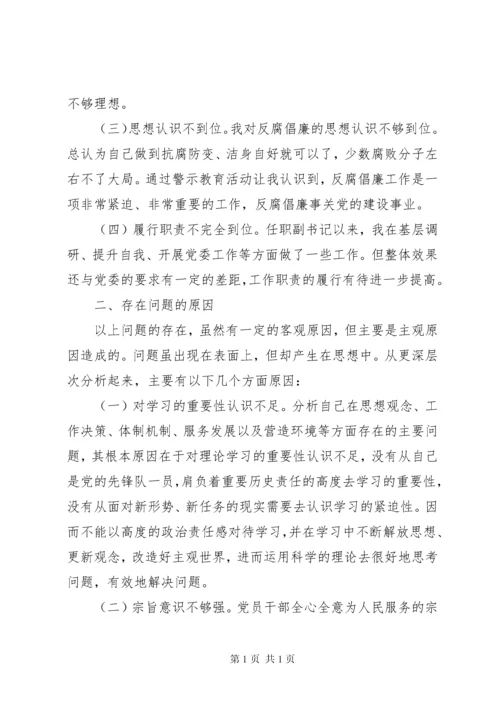 反腐倡廉自我剖析材料报告.docx
