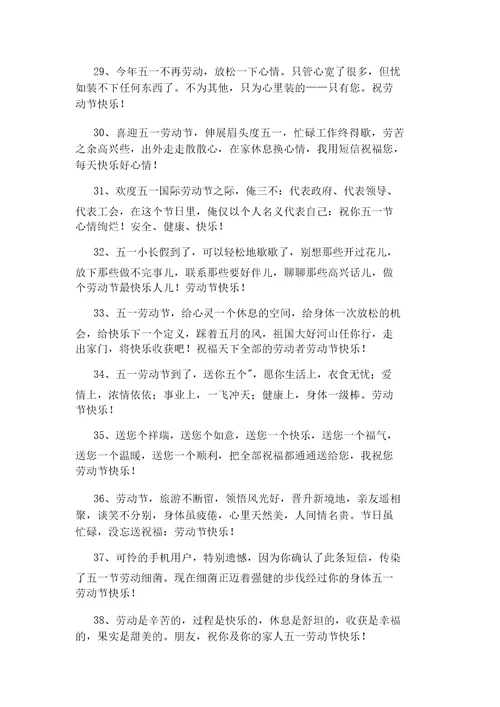表达劳动节快乐的祝福语短信20220109214703