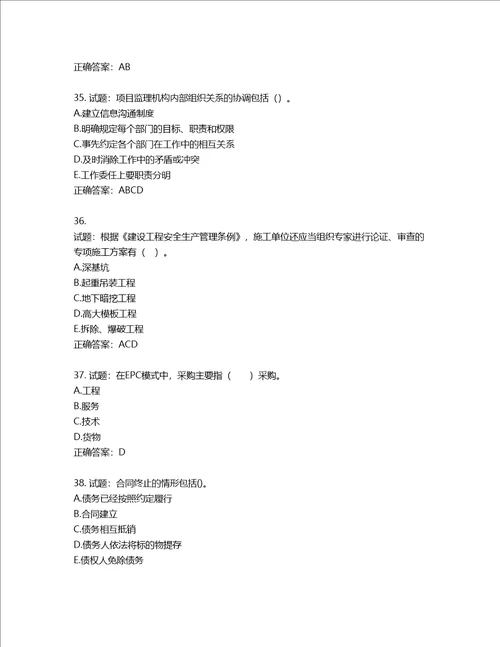 监理工程师建设工程监理基本理论与相关法规考试试题第188期含答案