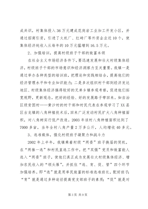 抓好村级党建实现富民强村 (5).docx