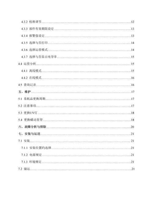 HTYDITOC分析仪使用专项说明书.docx