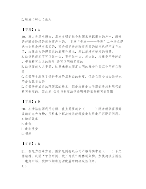 国家电网招聘之公共与行业知识题库精品（全优）.docx