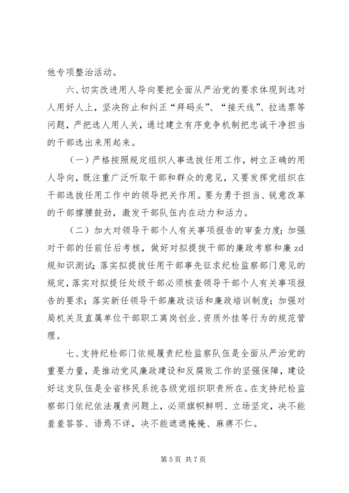 水库移民开发管理局党组XX年党风廉政建设工作要点.docx