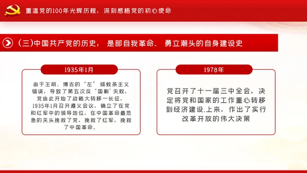 学党史悟初心担使命党史学习教育党课PPT模板