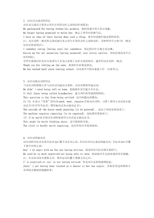 动名词语法解析一