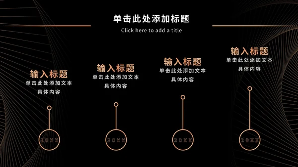 黑金奢华商务PPT模板