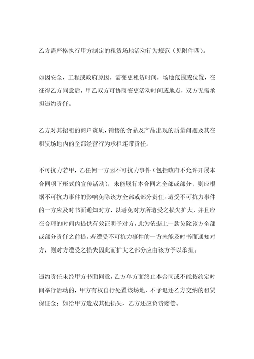 活动场地租赁合同